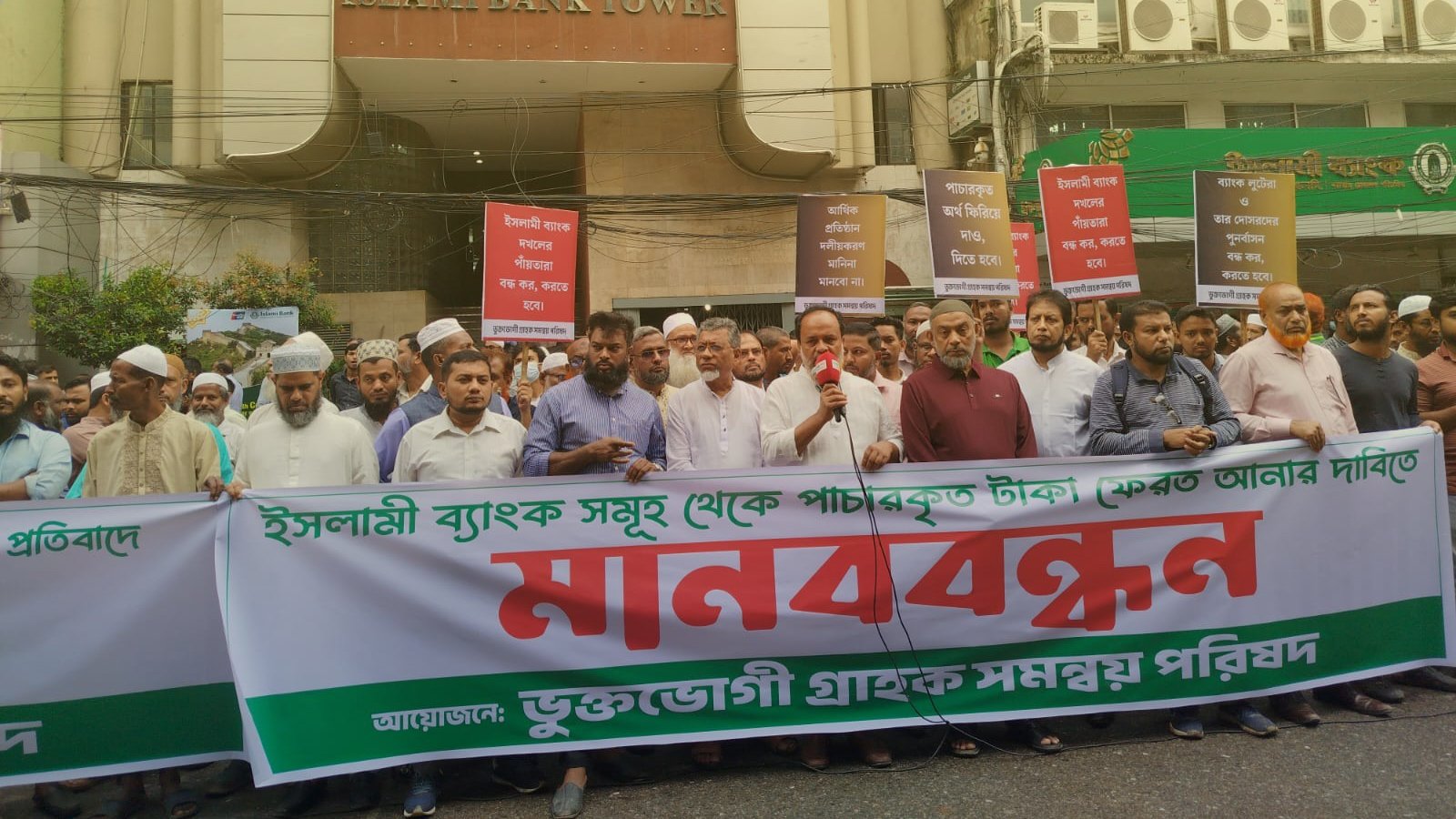 DSJ Web Photo April 29 2026 SaveIslamiBank